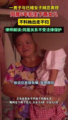 抛夫弃女？”重庆，一男子与20岁女子网恋，奔现后女子主动提出去男子家生活，谁知还
