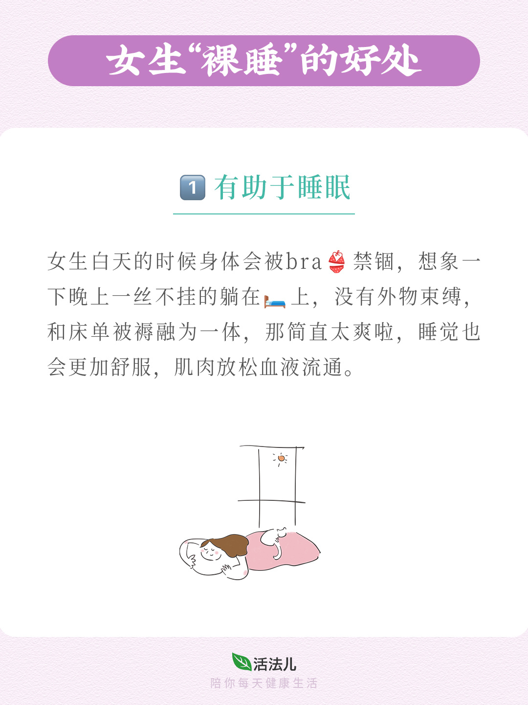 冬季，“裸睡”的好处❤️