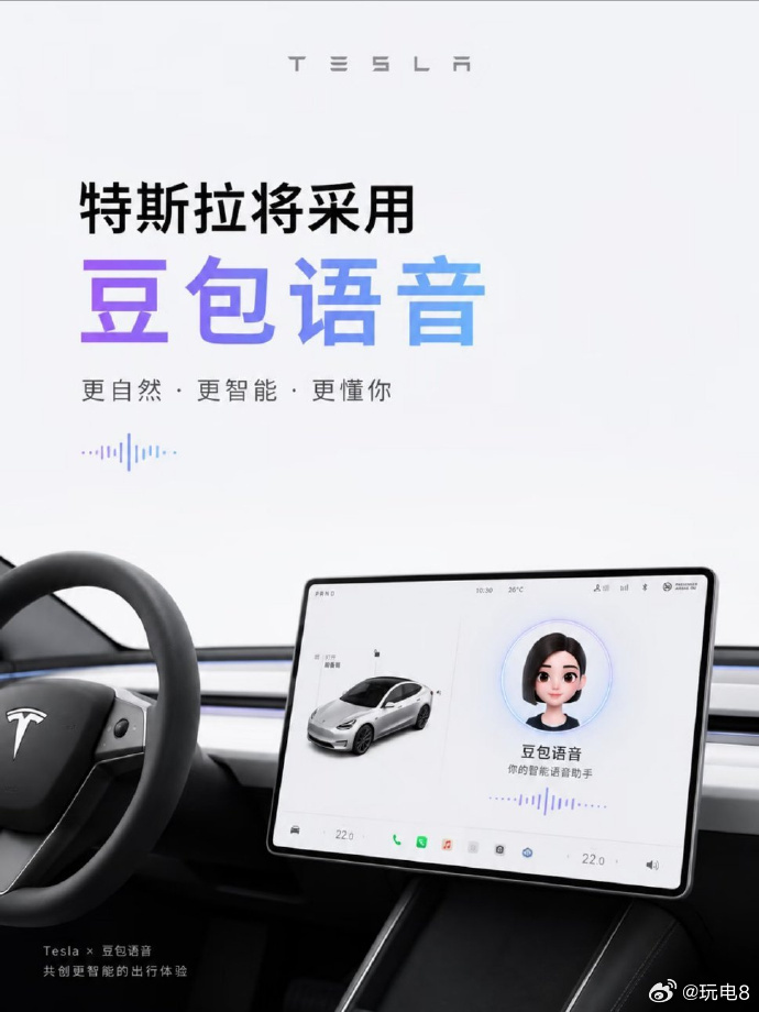 特斯拉 豆包 特斯拉在国内的车机系统即将通过OTA接入豆包大模型来给语音交互助力