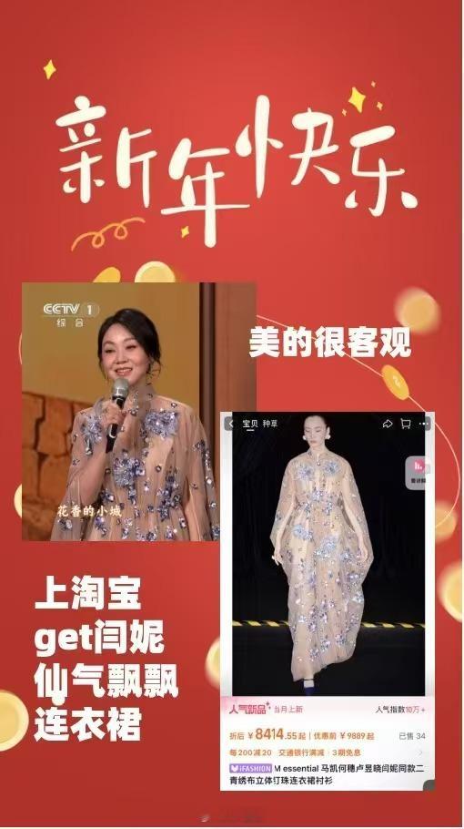 淘个春晚同款  淘宝春节不打烊  闫妮殷桃宋佳蒋欣 我的妈妈们 她们站在一起真是