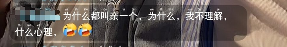 不理解还磕什么男同啊大姐
