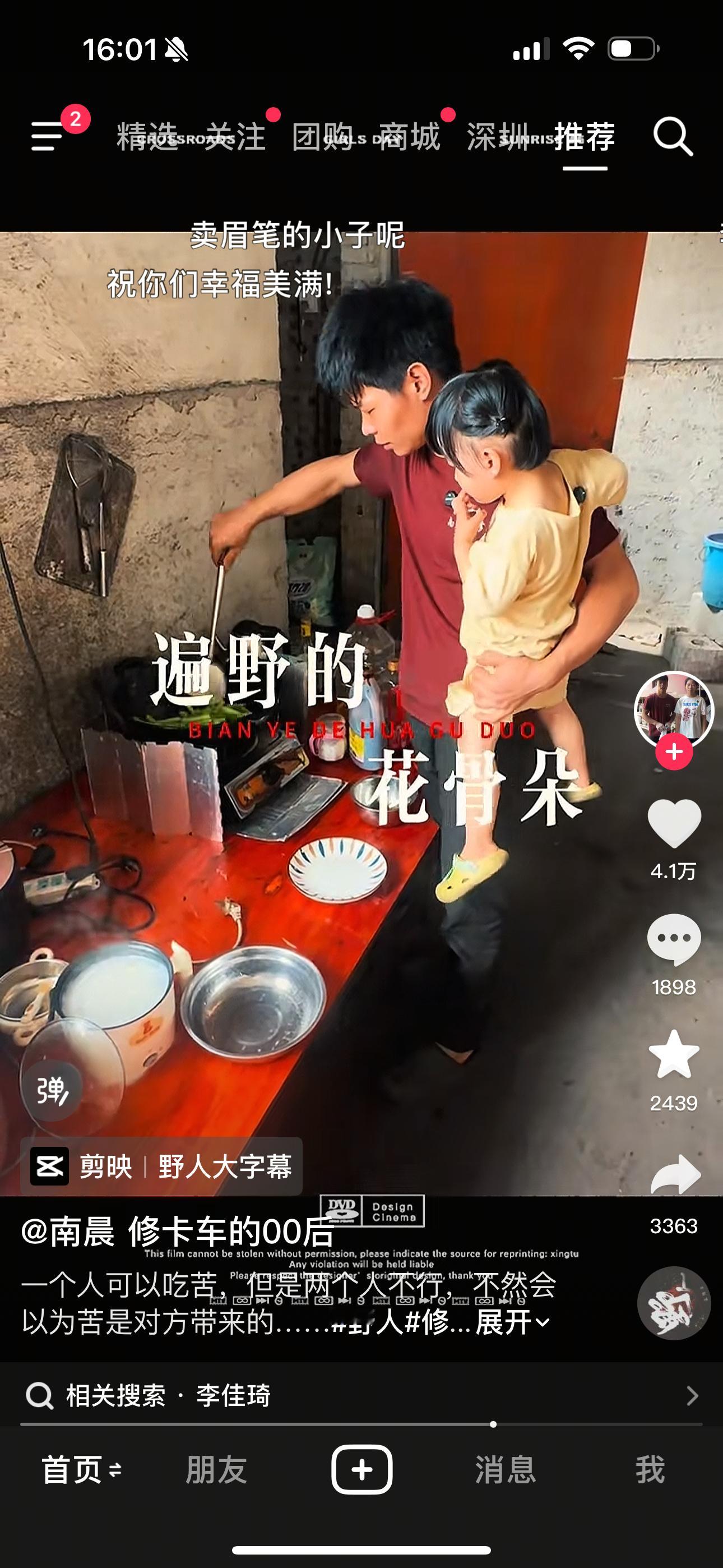 看弹幕评论和下面搜索推荐，竟然有李佳琦，79元的眉笔，一辈子的阴影 ​​​