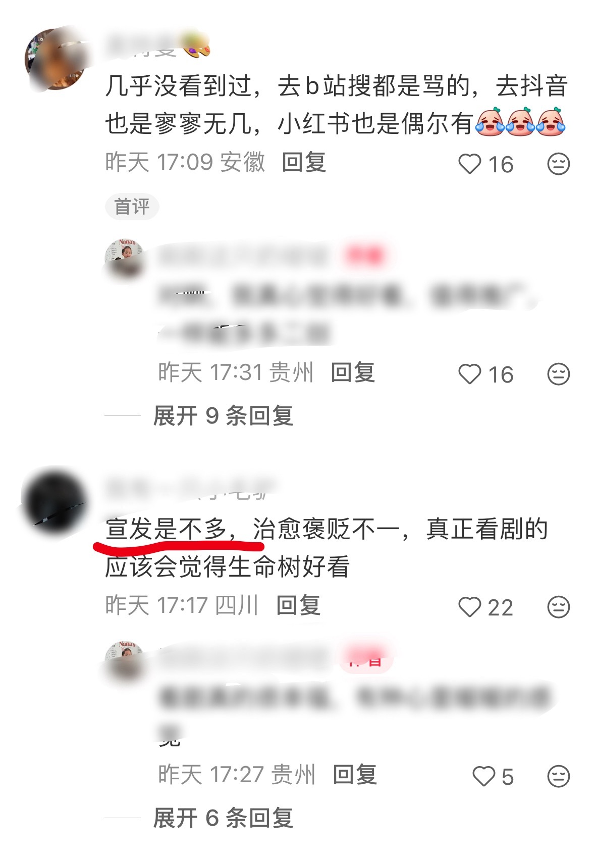 网友问生命树二创为何那么少❓粉丝：宣发的不多…