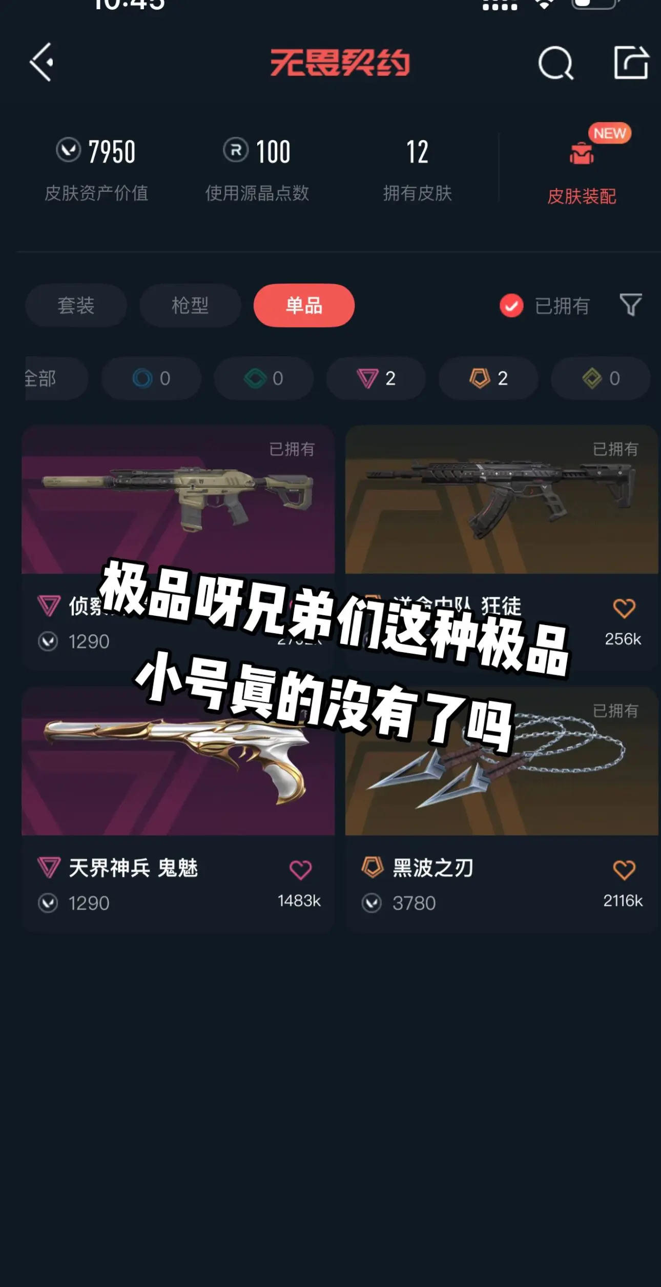 这种极品小号真的没有了吗