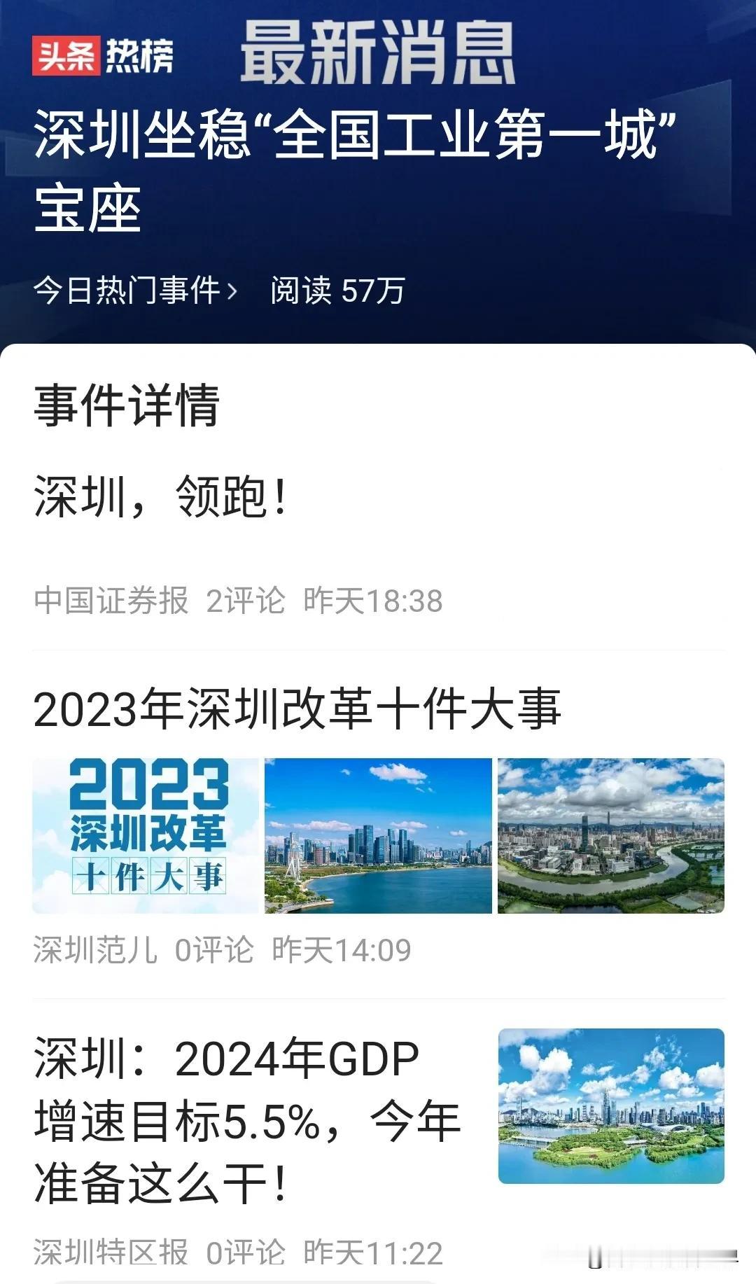 #深圳坐稳“全国工业第一城”宝座#从年初到年尾，深圳大厂小厂倒闭的迁址的至少不下