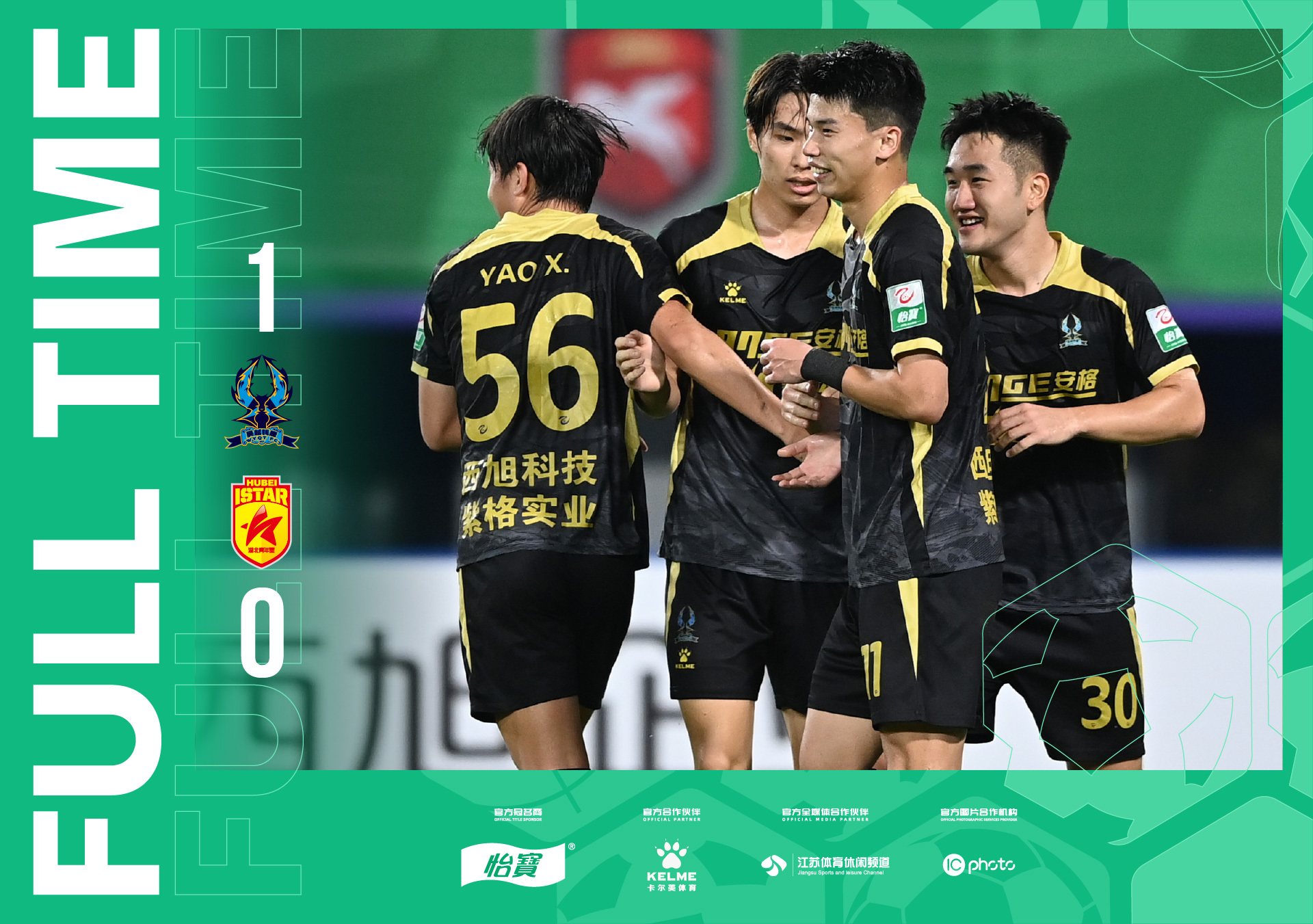 全场比分 杭州临平吴越1-0湖北青年星中乙联赛一起登场