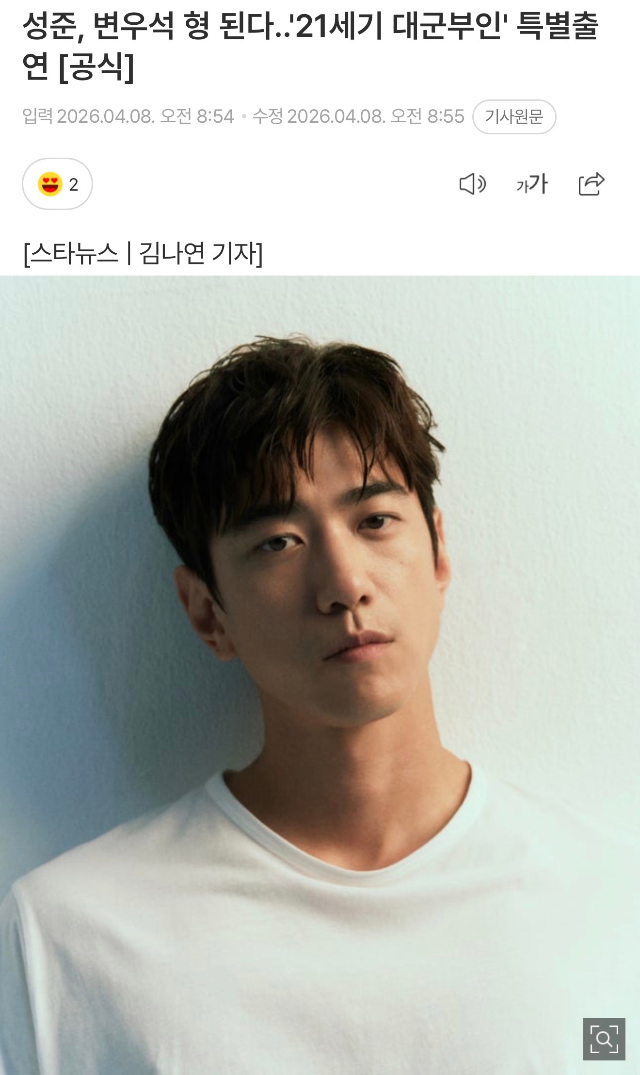 盛骏确定特别出演＜21世纪大君夫人＞，饰演男主哥哥盛骏在剧中饰演理安大君的哥哥"