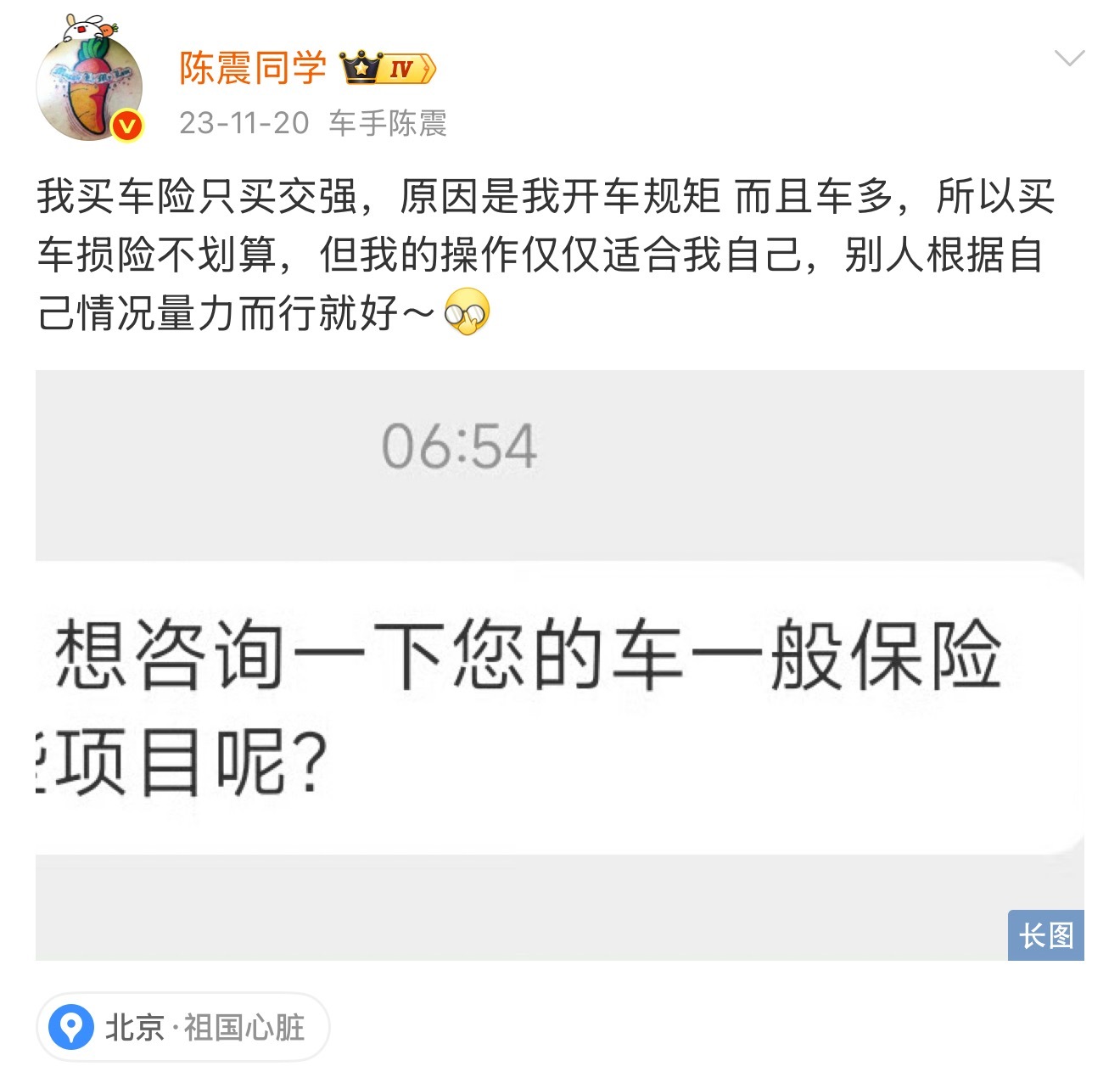 陈震劳斯莱斯发生车祸突然想到前阵子还和朋友讨论买车上保险的事，觉得陈震是老司机且