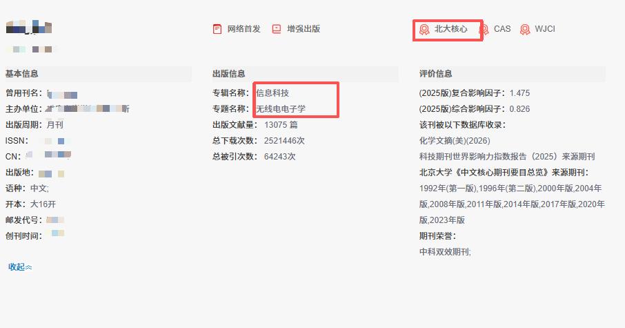 版面费4000就能发的北大核心！


墙哥今天给大家实测分享一本理工科超好发的北