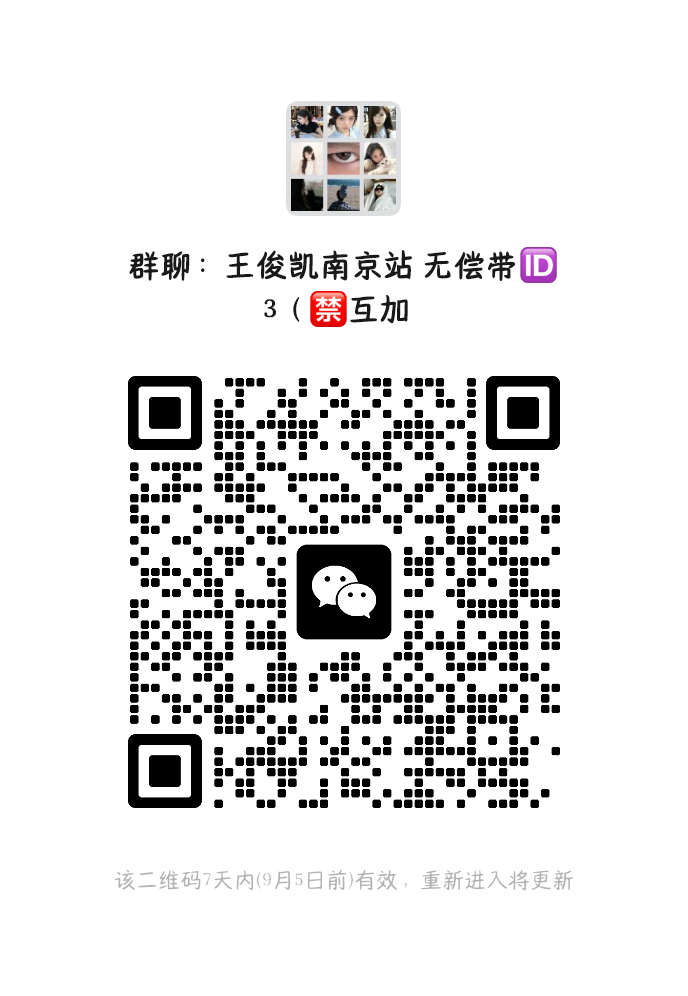 王俊凯[超话]来超话实况热聊看演唱会此群群主可以无偿帮忙带ID ​​​