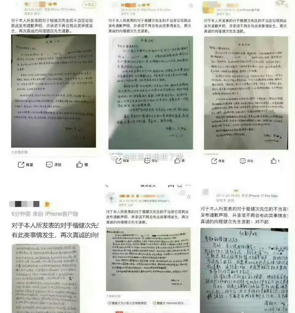 好多黑粉给檀健次手写道歉信了 