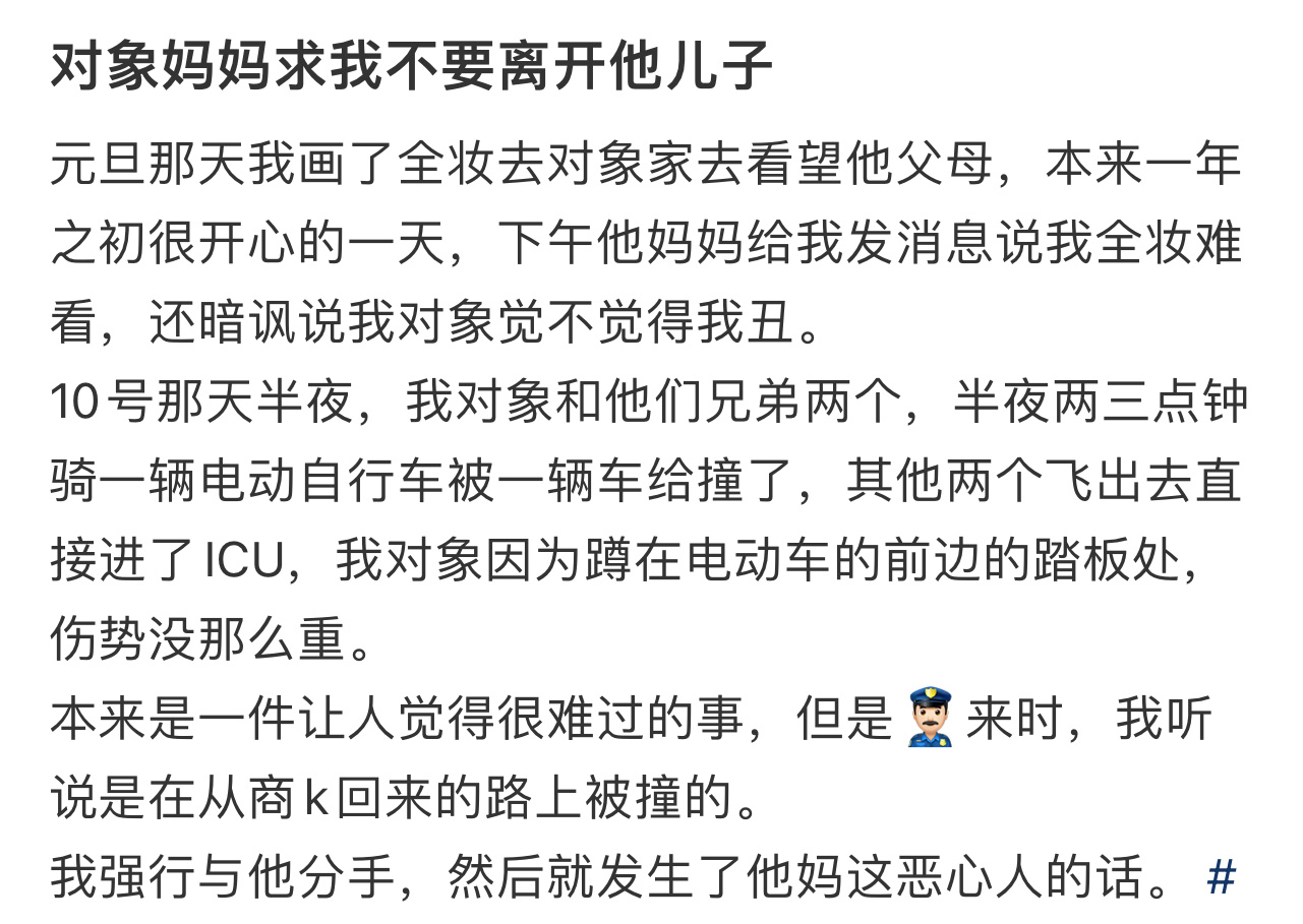 对象妈妈求我不要离开她儿子  对象妈妈求我不要离开她儿子 