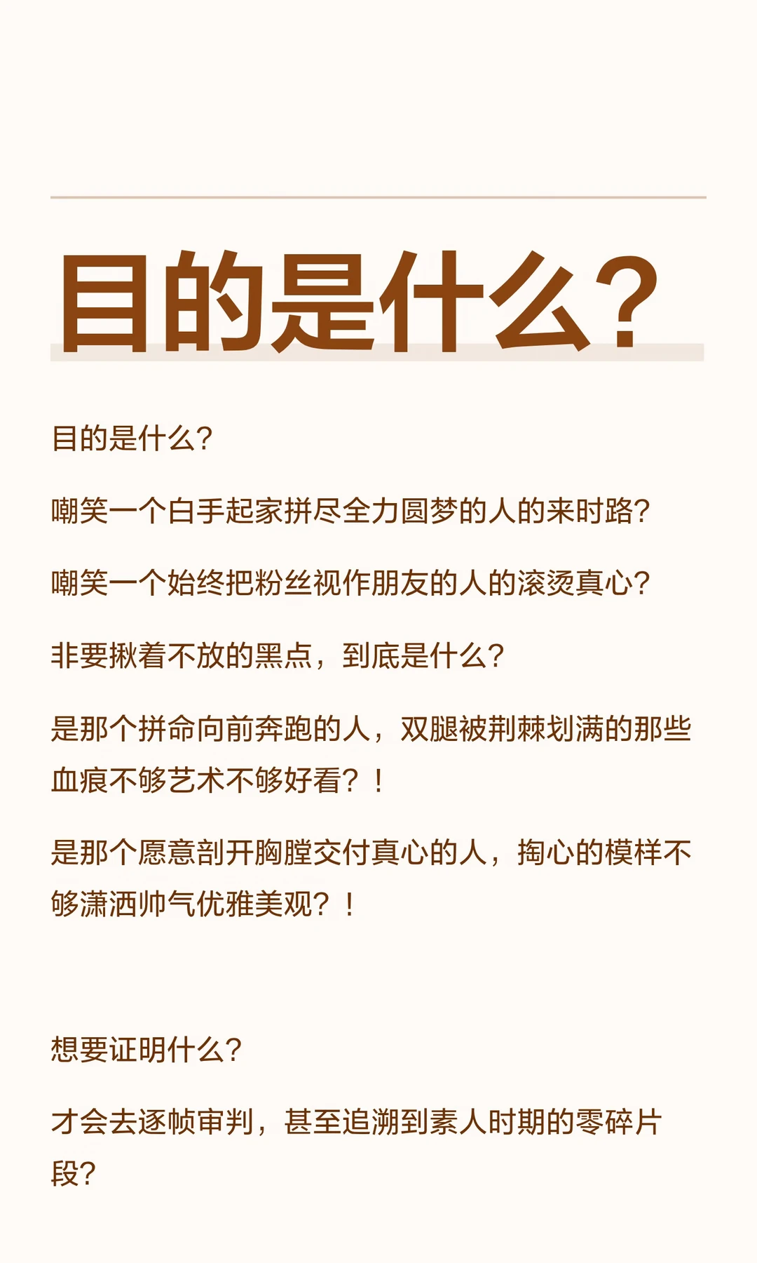 目的是什么？