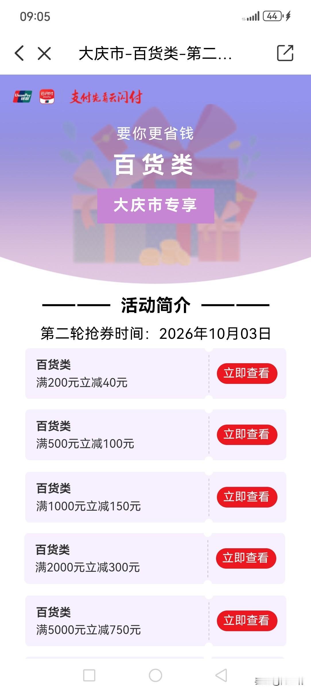 都说现在经济不好，挣钱不容易了，你看大庆政府消费券，秒没，我想抢一个给孩子买衣服