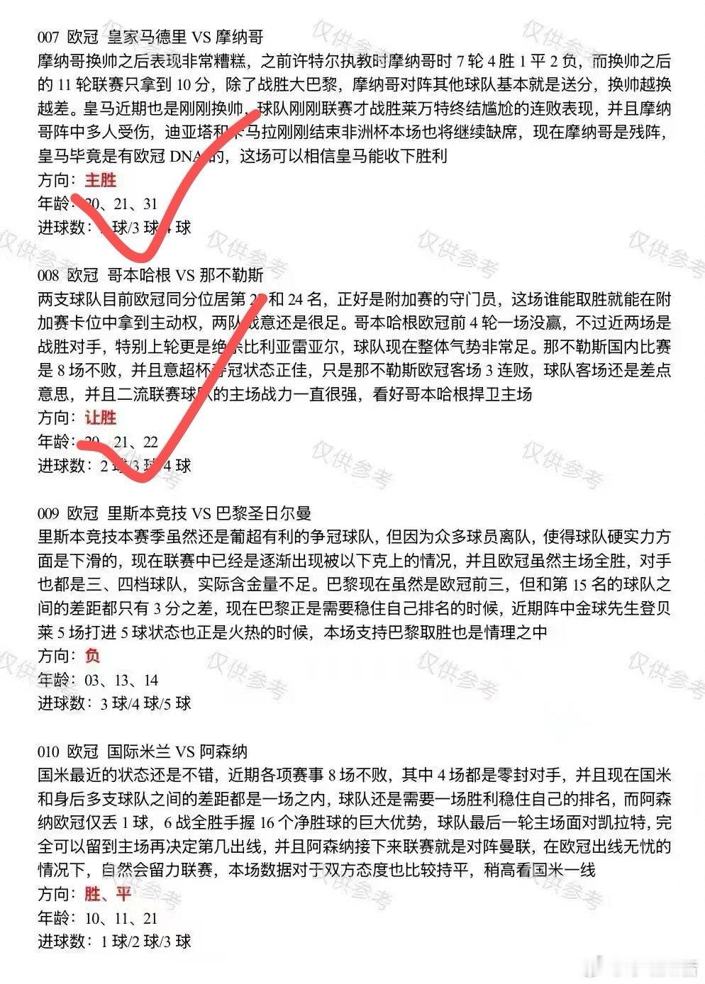 昨日公推再次精准拿捏！🎯 欧冠赛场思路清晰，皇家马德里、哥本哈根、巴黎圣日耳曼