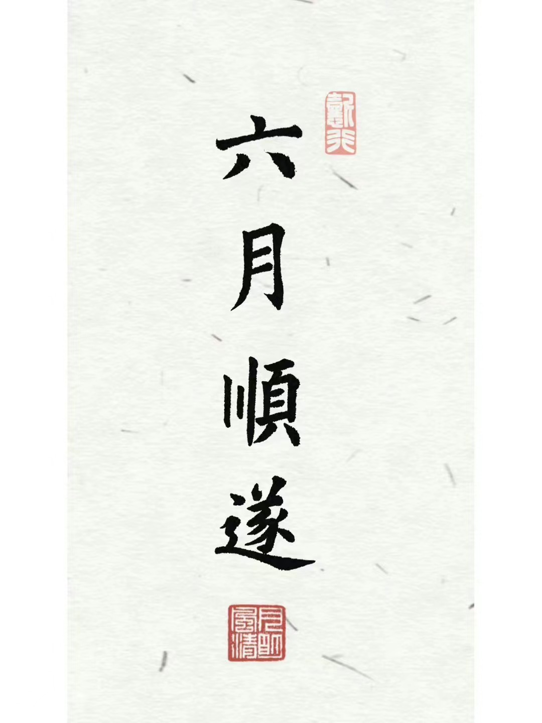 “今天特意为你送上八千万祝福:千万要健康，千万要幸福，千万要吉祥，千万要快乐， 