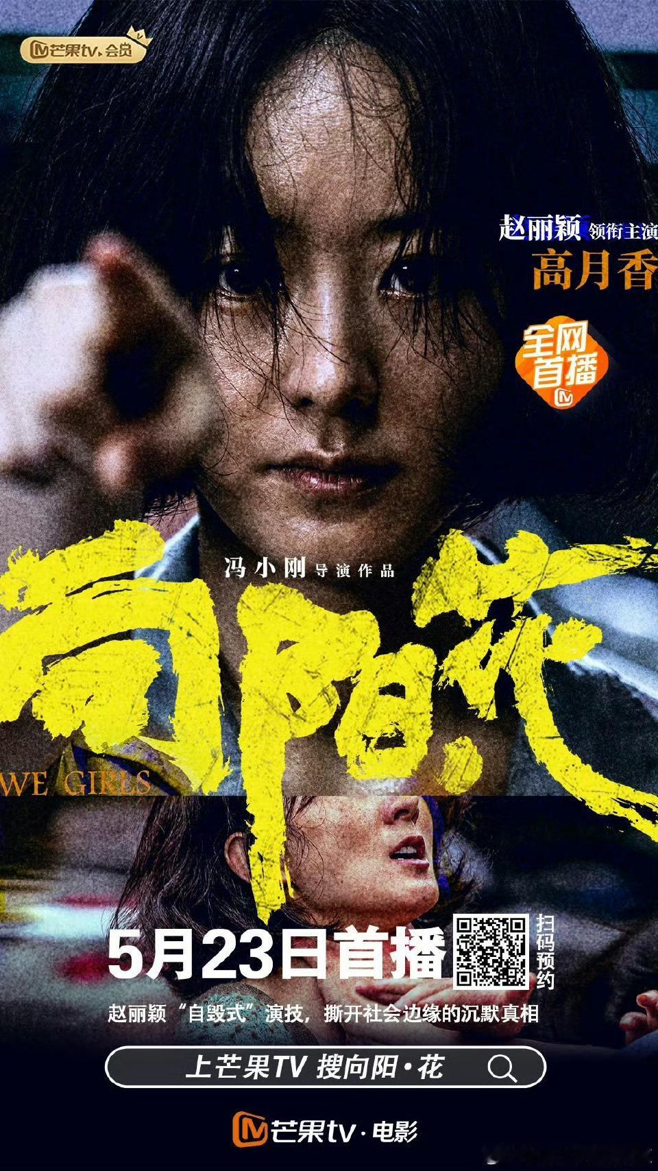 赵丽颖向阳花网播定档向阳花四大平台播出赵丽颖向阳花四大平台网播定档5月23，不见