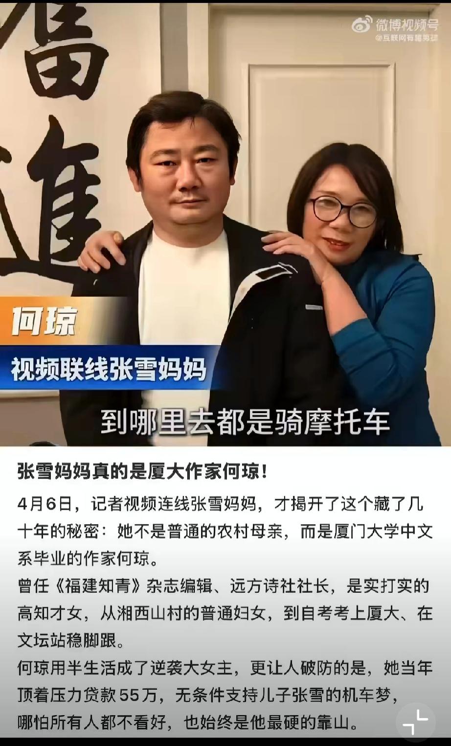 张雪的妈妈是厦大中文系毕业的。人性啊真是复杂…通过此前的采访，我们知道张雪从小父