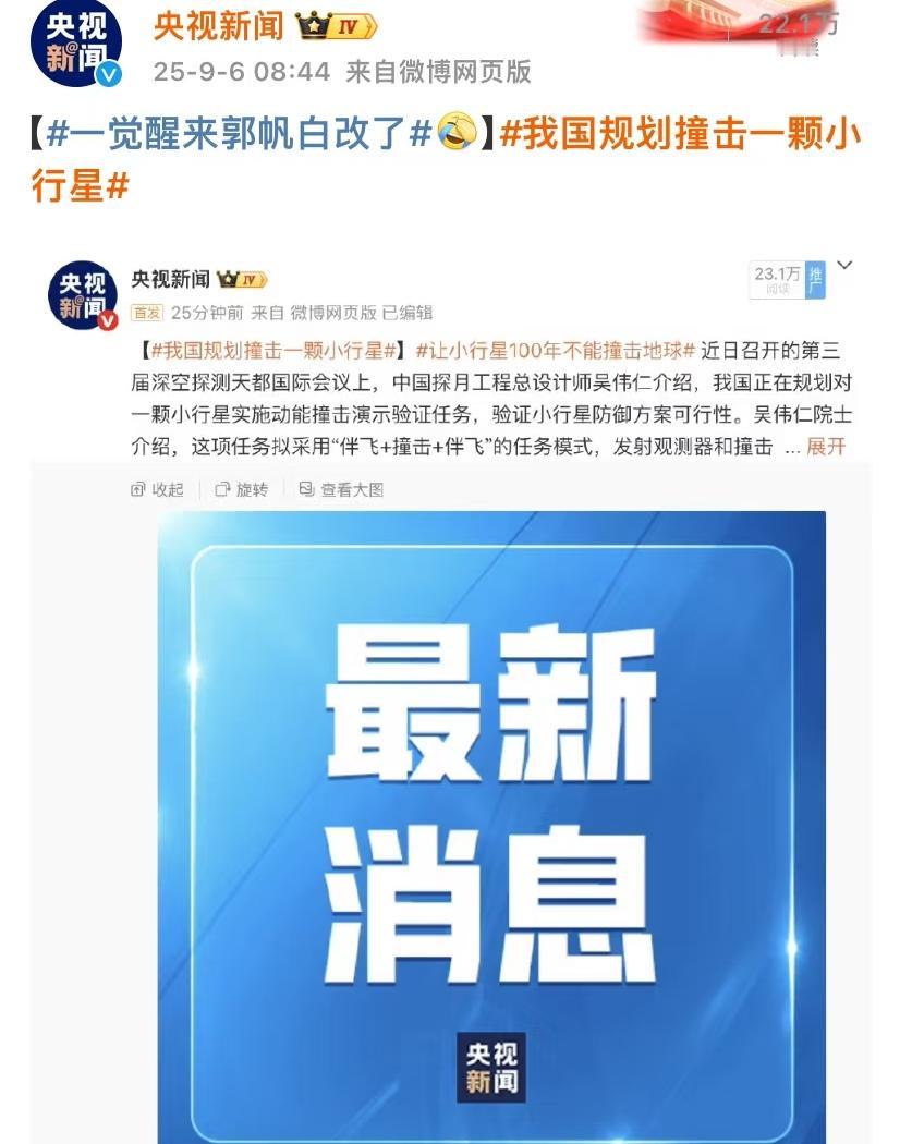 郭帆又要连夜改《流浪地球3》剧本了，央视都忍不住调侃！
只因我们国家科技又出现重