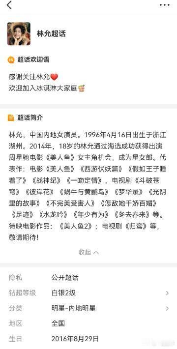 林允十年前就创建超话了林允超话创建十年了 原来林允十年前就创建超话了，真的是太超