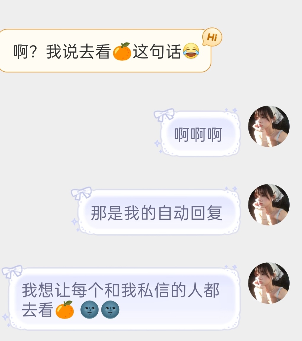 谁想看我的自动回复 ​​​