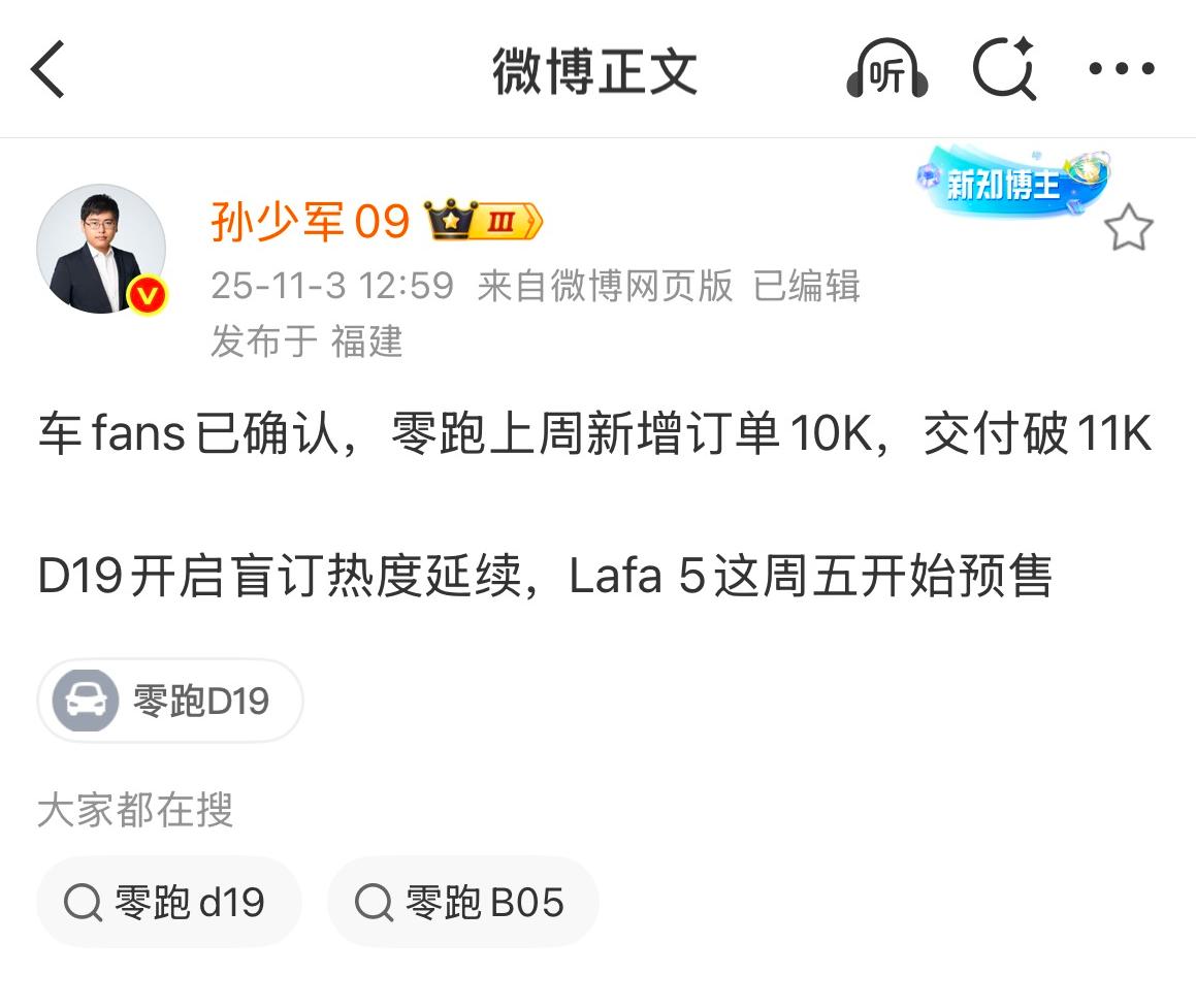 周订单、销量再破万，零跑11月份还会破纪录吗？
 
就在近日，我们看到新势力阵营