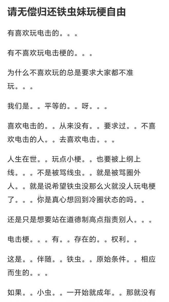 【】原来铁虫姐是真的喜欢电梗啊还以为都是路人在玩呢 难道铁虫真磕的是其中一方是l