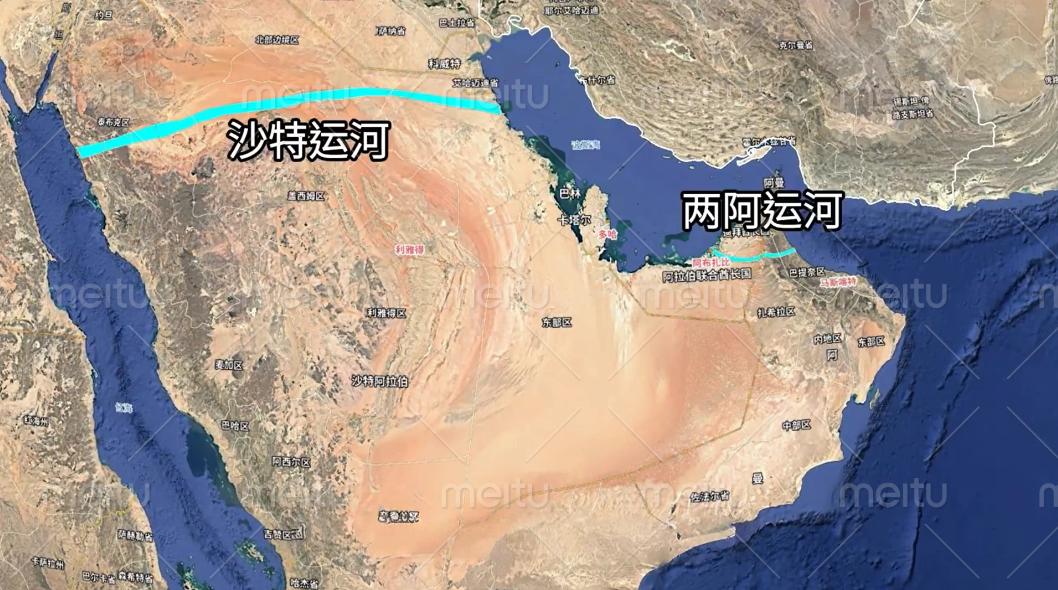 开凿两条运河——“沙特运河”和“两阿运河”，能否替代霍尔木兹海峡？

抛开开凿成