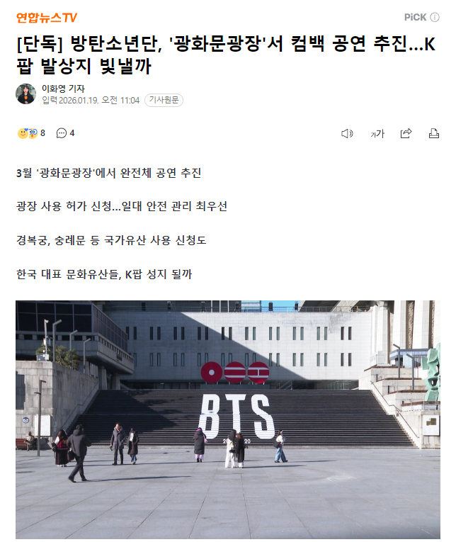 独家：防弹少年团预计将在“光化门广场”举行免费回归演出经确认，防弹少年团将于3月