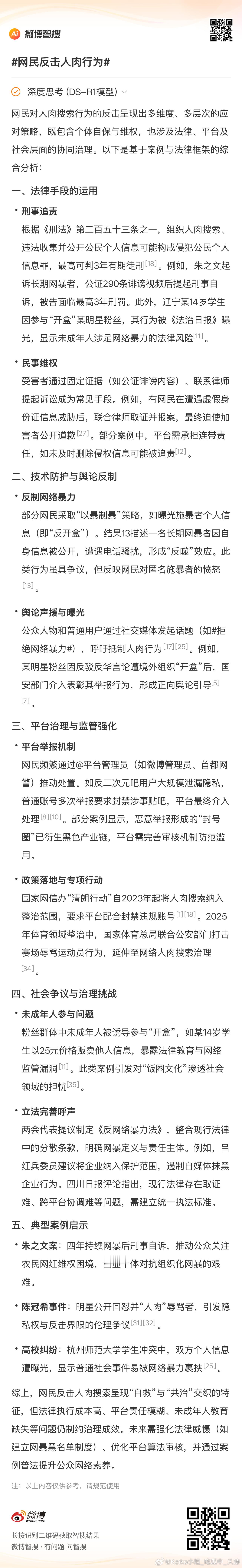 百度副总裁谢广军道歉百度副总裁谢广军13岁女儿开素人盲盒网民反击人肉行为的相关内