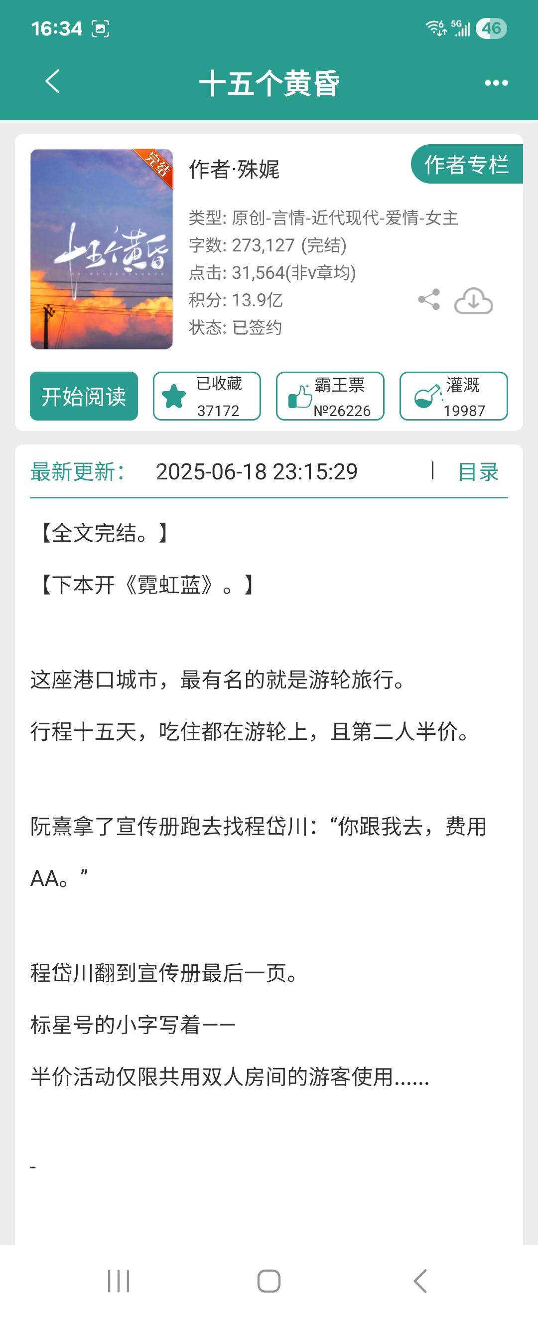 十五个黄昏。好朋友互相暗恋的故事。发生在一艘轮船上中间穿插着回忆。作者...