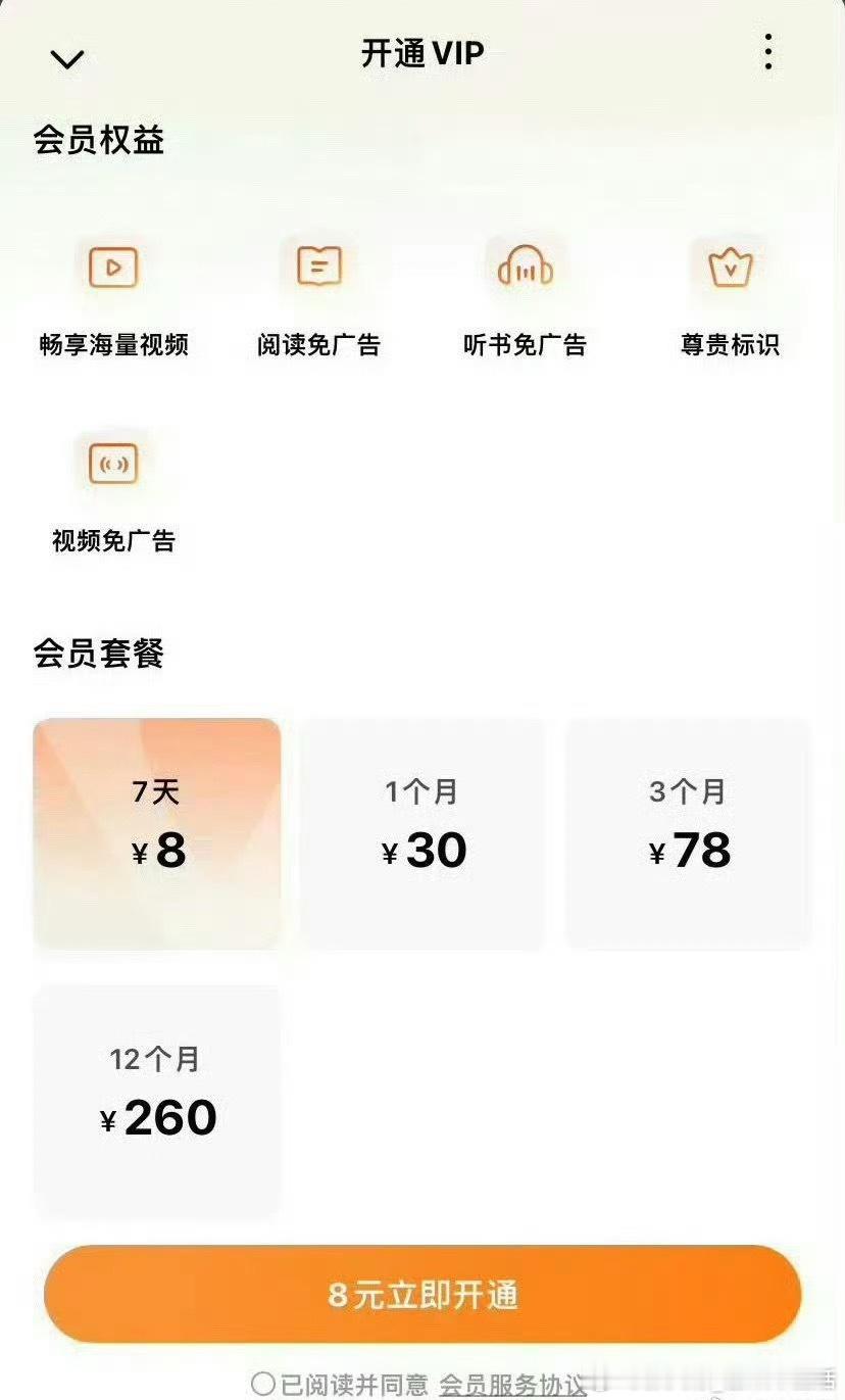 红果VIP 付费开始有动作了，不过关系不大，从来没看过这个，而且对短剧没兴趣