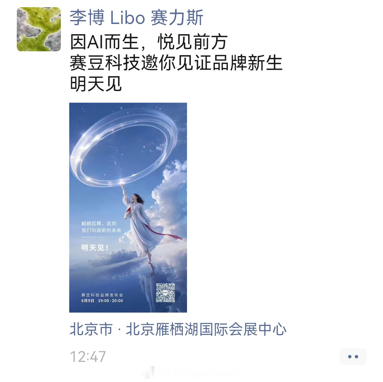 明天晚上7点赛豆科技品牌发布，北京见。 