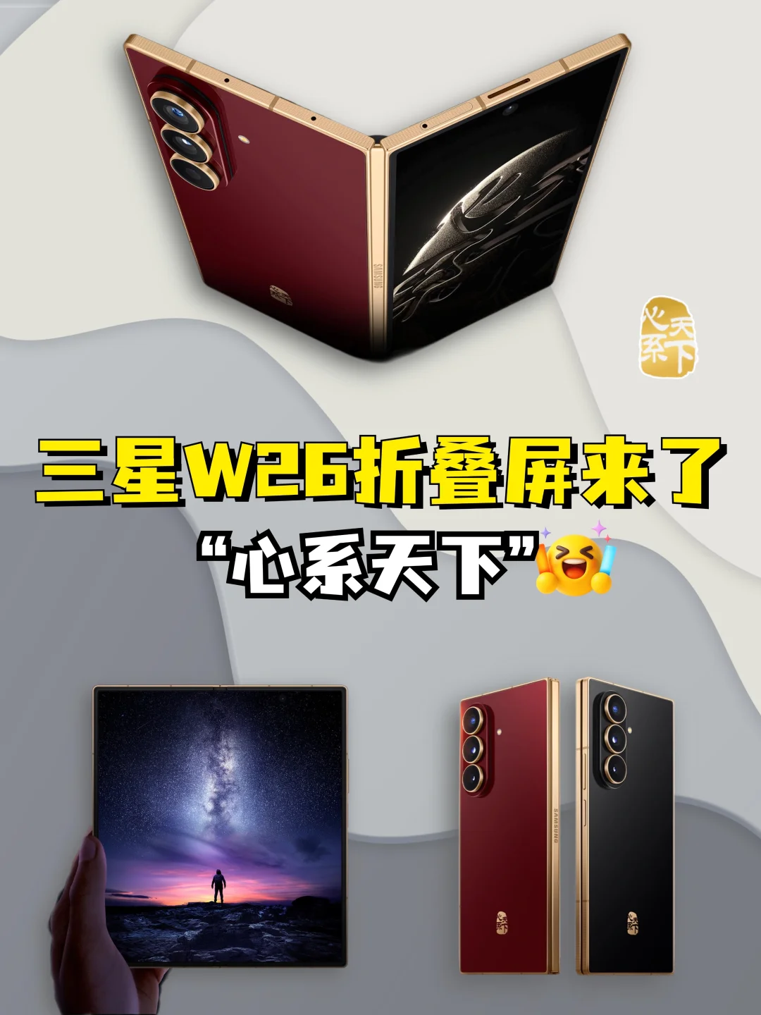 三星W26折叠屏来了，相比华为Mate X6如何？