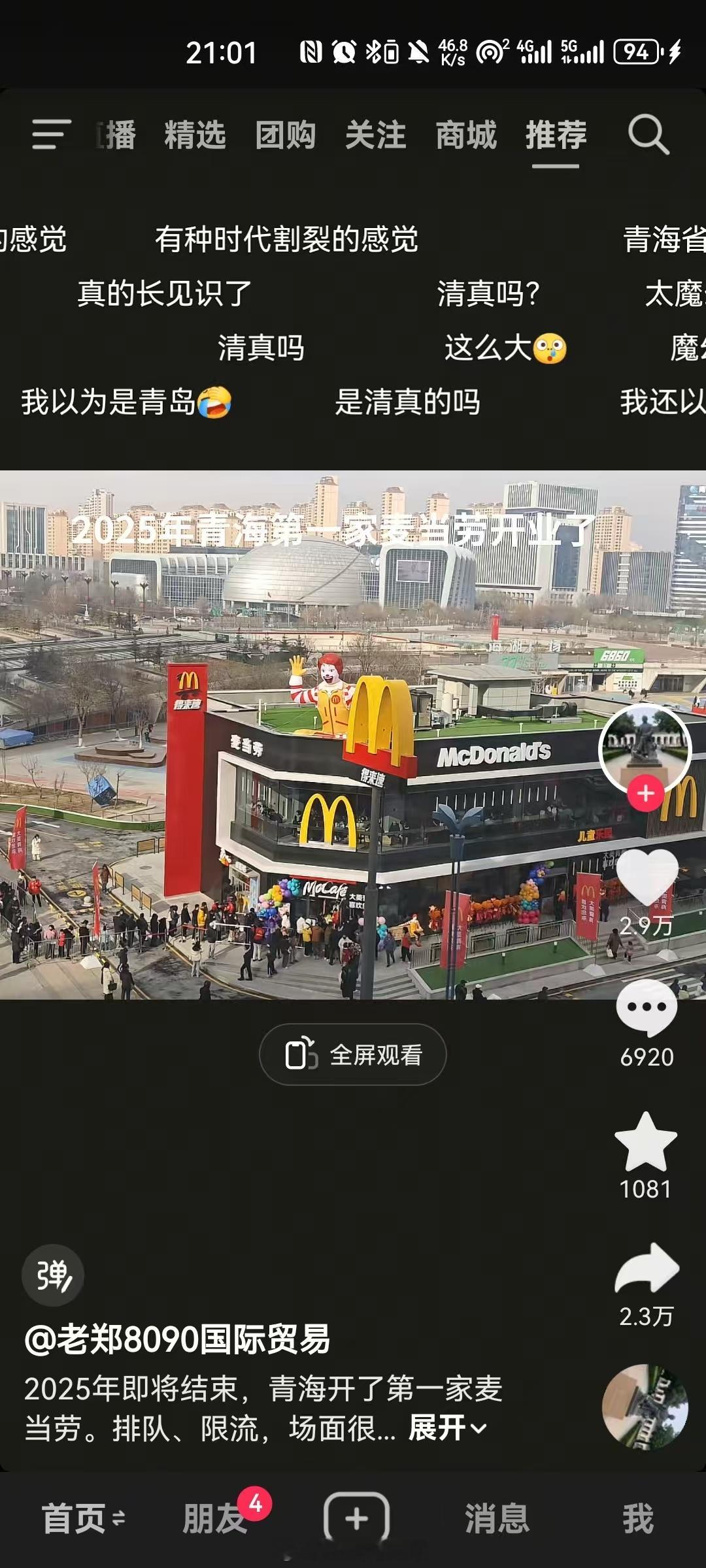 青海第一家麦当劳开业了，可喜可贺啊，下次去西宁可以吃了