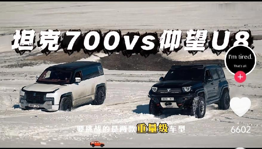 坦克700和仰望U8，硬派越野谁更强？
这么比不公平，毕竟一个是50万级别的，一