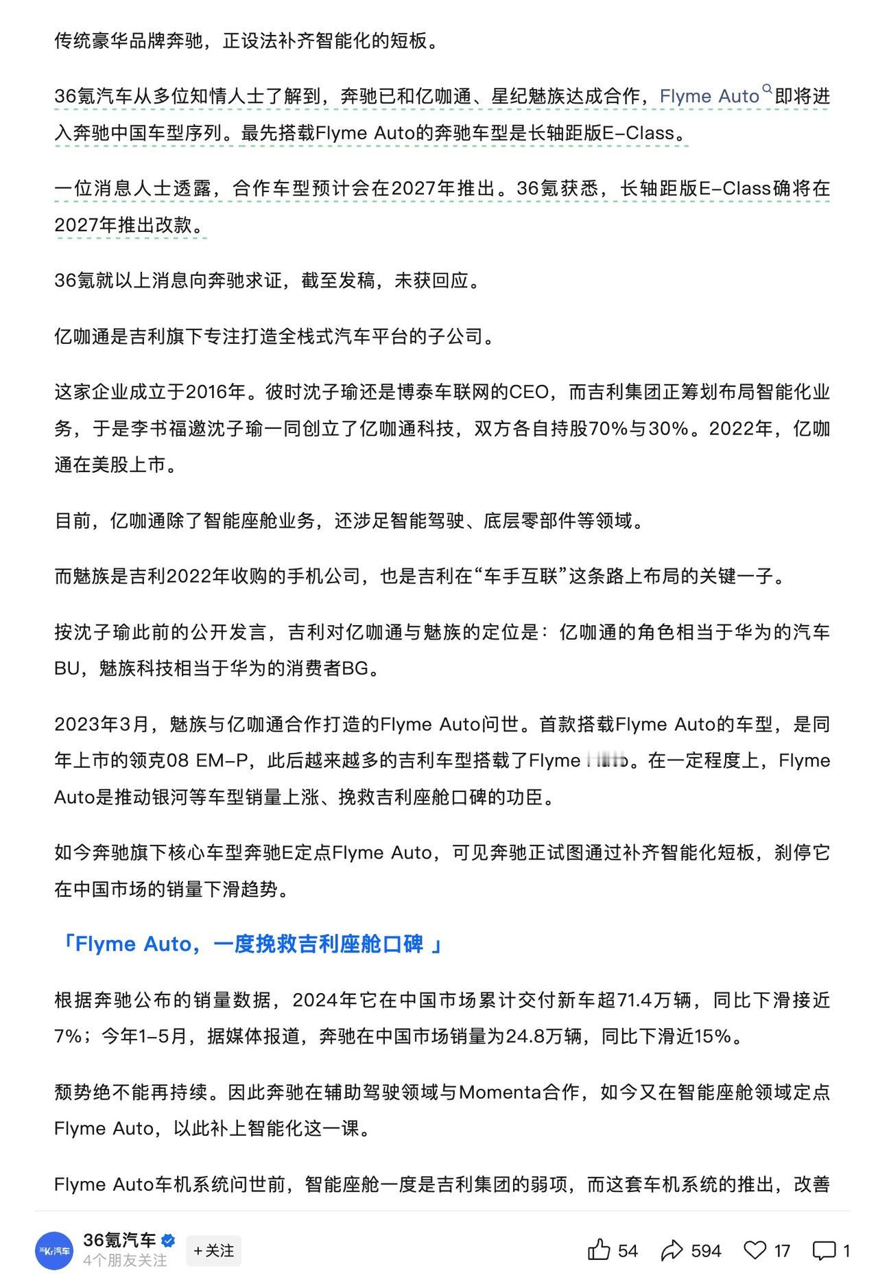 新款奔驰E有望用上Flyme Auto车机系统？