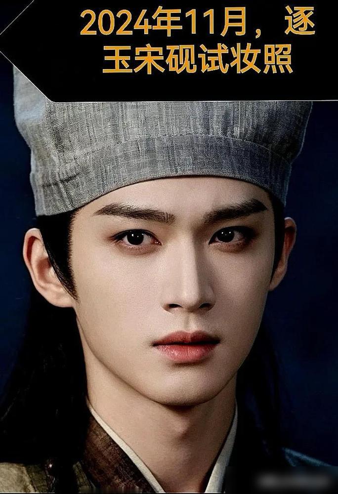 网传闫桉曾经试镜《逐玉》男五号，也就是田曦薇剧中那位渣男青梅竹马，可惜最终没能拿