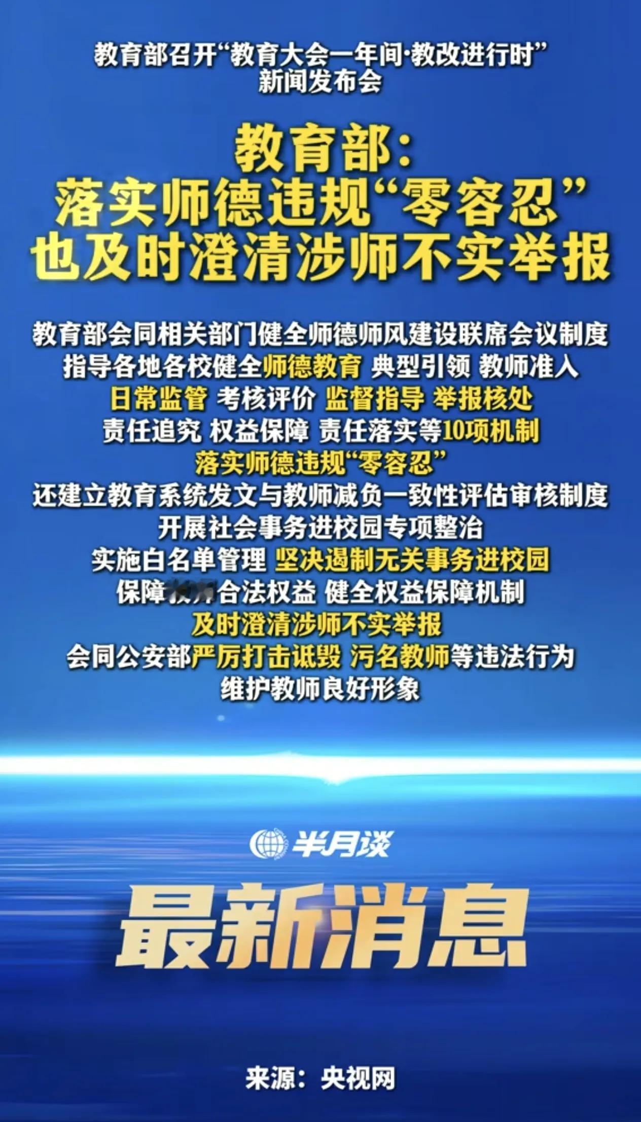 济南市联合调查组发布通告，育英中学教师体罚学生事件告一段落。有关部门坚持了对于师