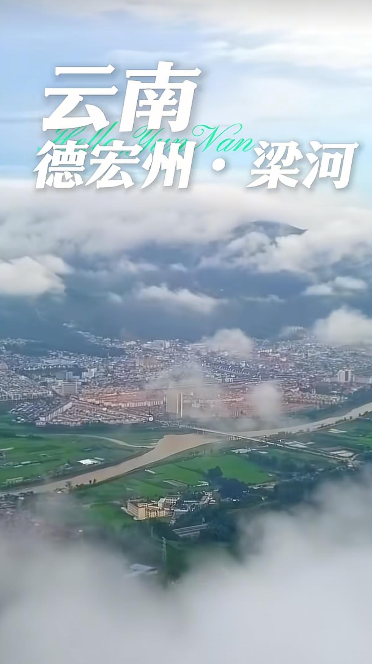 “与辉同行阅山河云南行”
南甸宣抚司署，一会儿直播见！
       梁河的风，