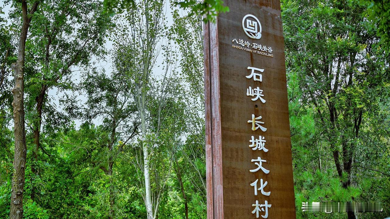 ✨发现延庆隐藏玩法，把石峡村和青龙桥火车站串起来逛，历史感直接拉满，治愈又出片～