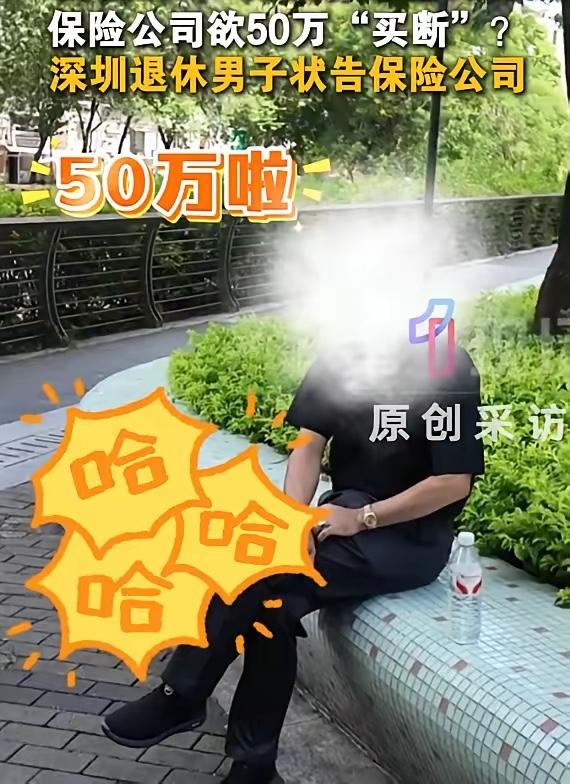 “保险公司玩不起？”广东深圳，男子1995年花4055元购买养老保险，然而坚持缴