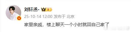 刘轩丞回应刘轩丞称女生是家里亲戚 14日，八卦媒体曝刘轩丞跟女生去酒店，引发热议