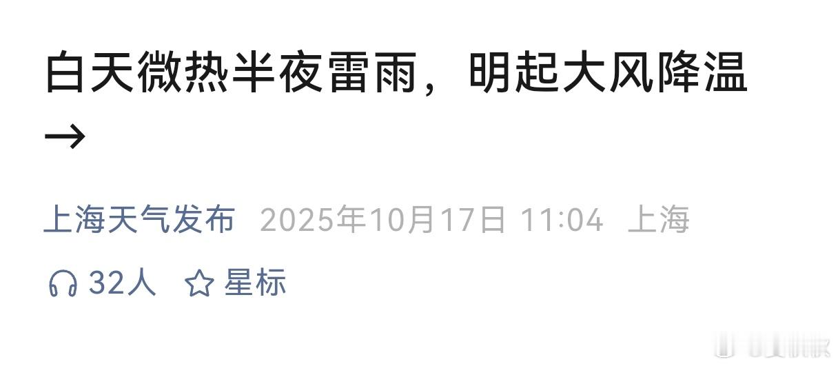 上海有望19日入秋上海老百姓心心念念的秋天，即将到来。而这也意味着，大降温迫在眉