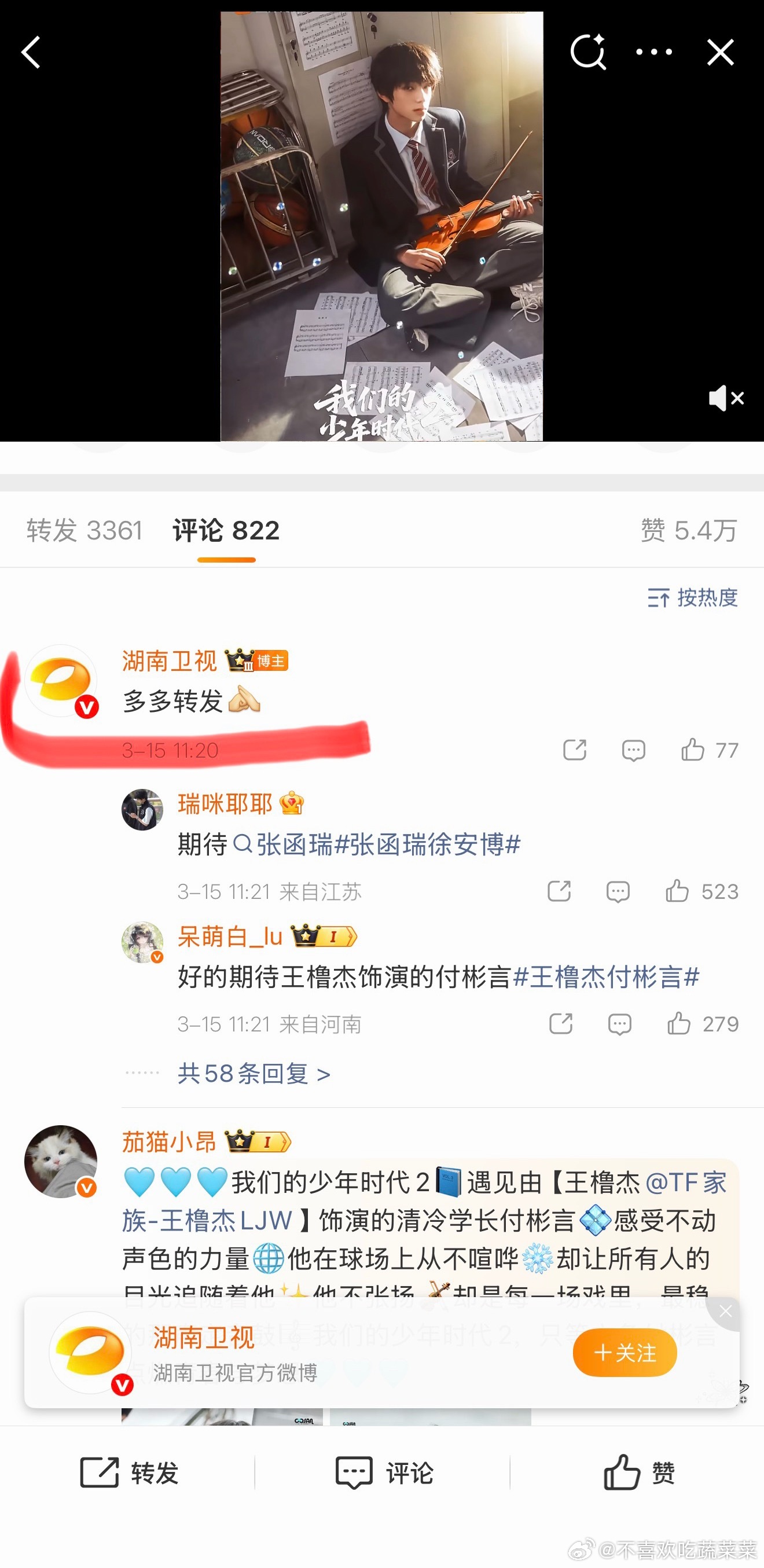 tg 看来湖南卫视不满意四代丝的sj 