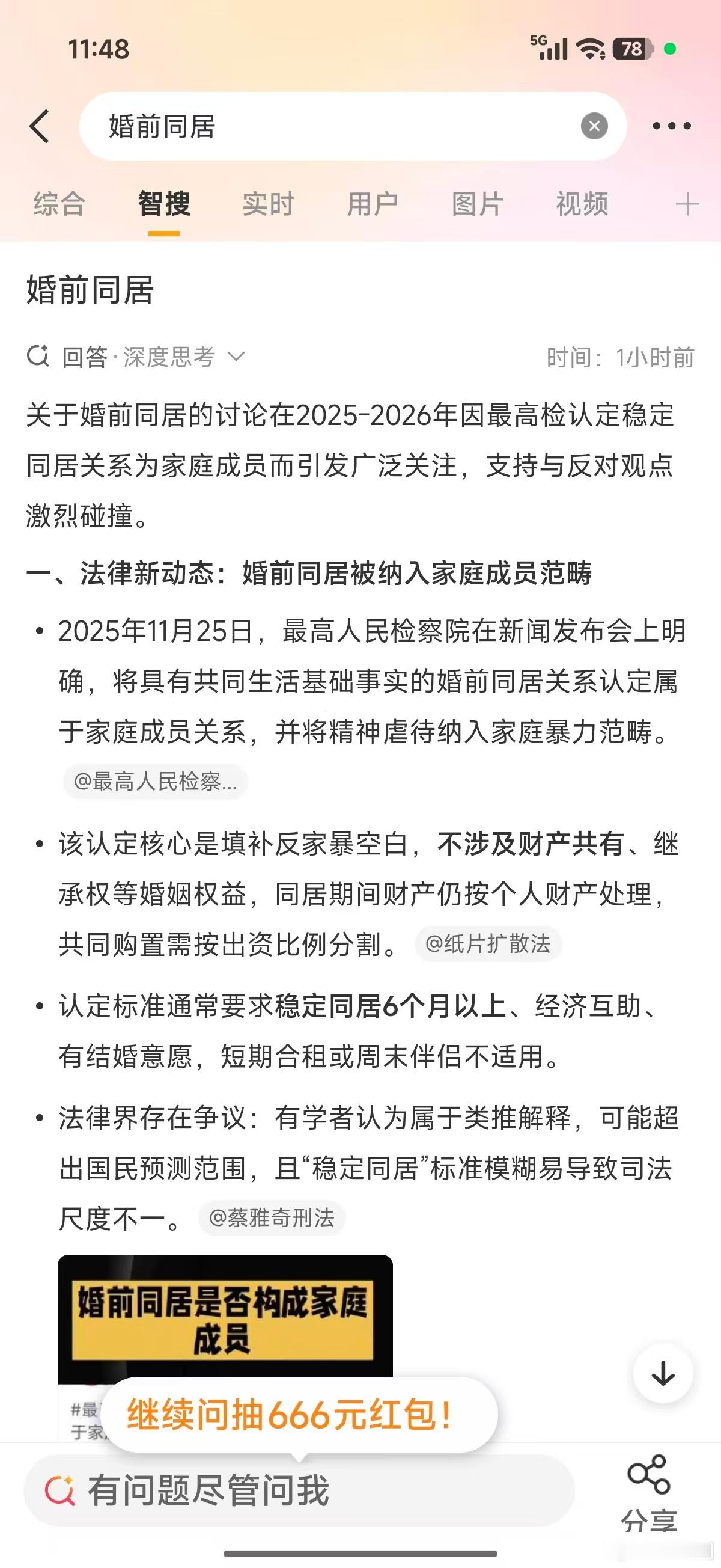 离婚律师鼓励婚前同居问答八方第三季我知道老一辈觉得同居亏，但在我眼里，婚姻才是最