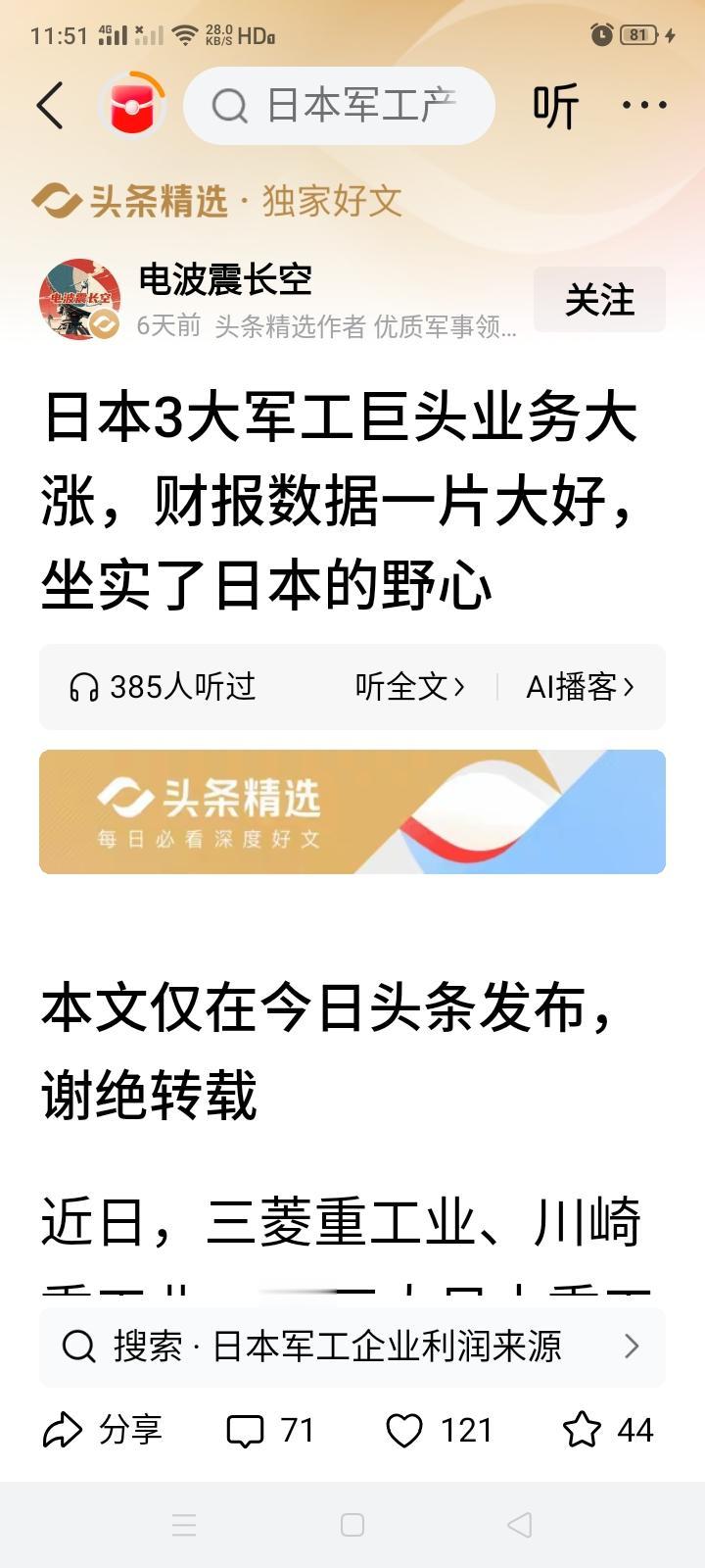 今年日本的军工企业火上了天？3大军工巨头业务大涨，财报数据大好？不是说我们的军民