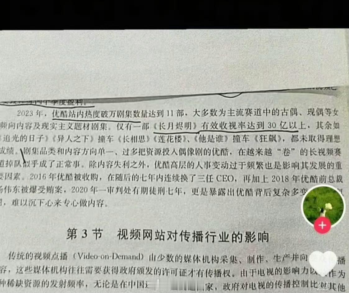 长月烬明被写进大学教材长月烬明被写进新媒体概论长月烬明被写进了大学教材《新媒体概