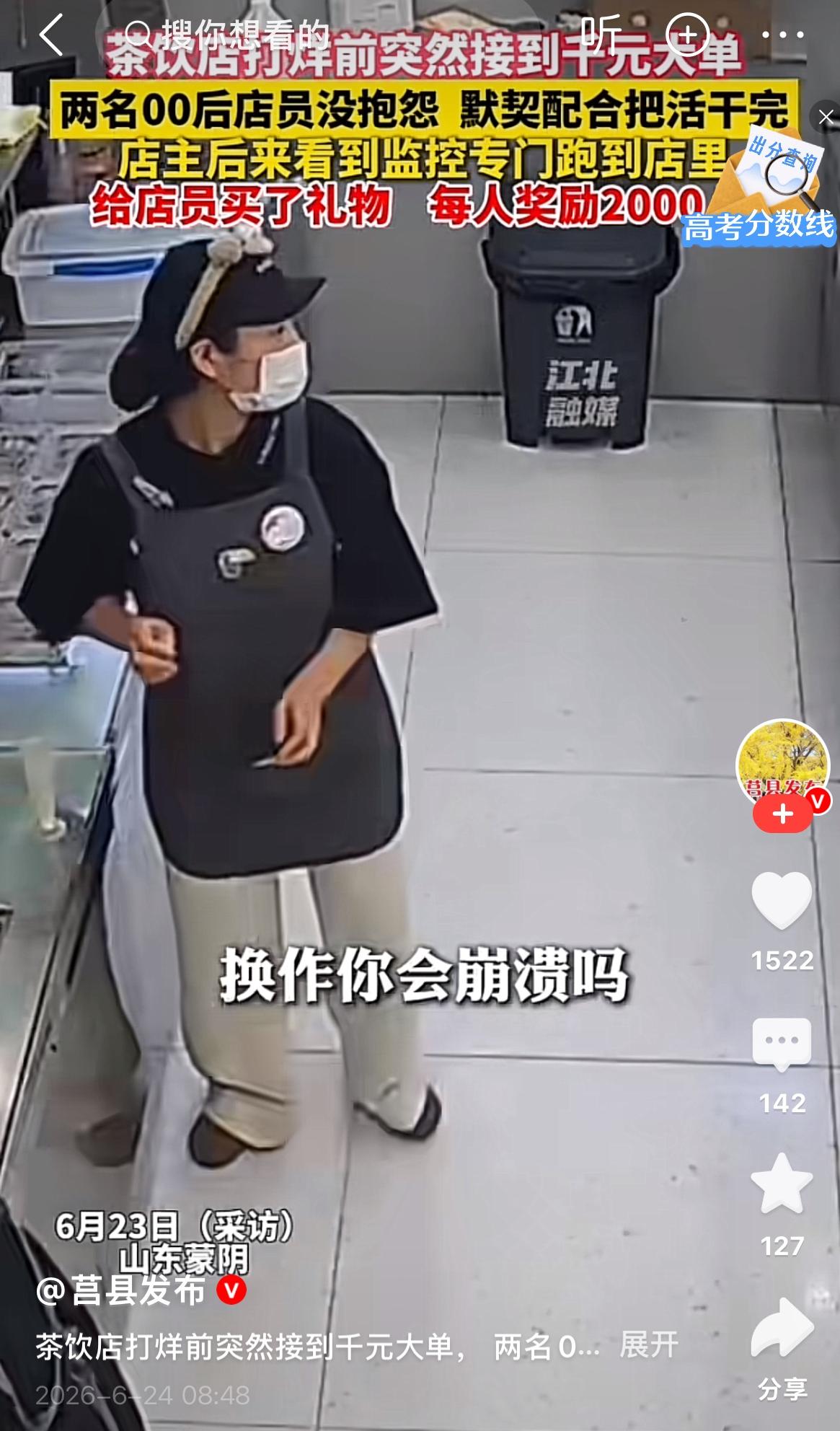 [太阳]双向奔赴！6月23日晚，蒙阴县一家茶饮店即将关门，店员都在收拾东西准备下