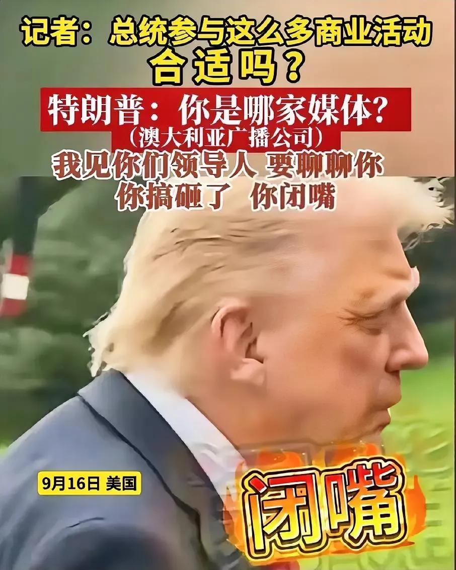 这个澳大利亚记者真大胆，  
采访时，和特朗普吵起来了，  
特朗普直接放话：我